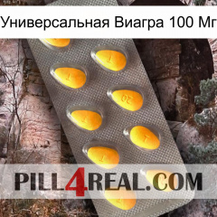 Универсальная Виагра 100 Мг cialis1